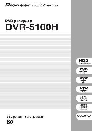 Инструкция Pioneer DVR-5100H  ― Manual-Shop.ru