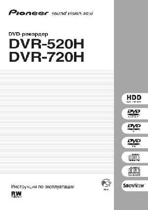 User manual Pioneer DVR-720H  ― Manual-Shop.ru