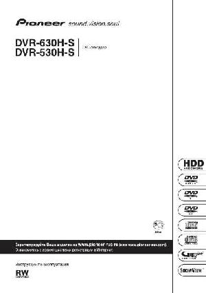 User manual Pioneer DVR-530H-S  ― Manual-Shop.ru