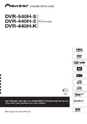 Инструкция Pioneer DVR-540H-S  ― Manual-Shop.ru