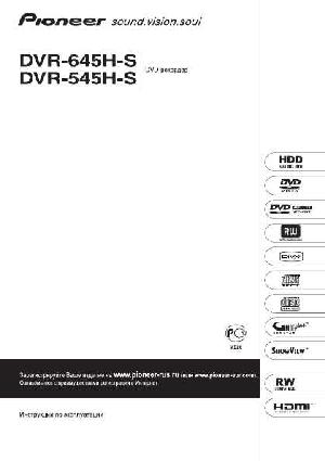 User manual Pioneer DVR-545H-S  ― Manual-Shop.ru