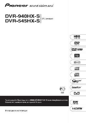 Инструкция Pioneer DVR-545HX-S  ― Manual-Shop.ru