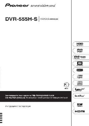 Инструкция Pioneer DVR-555H-S  ― Manual-Shop.ru