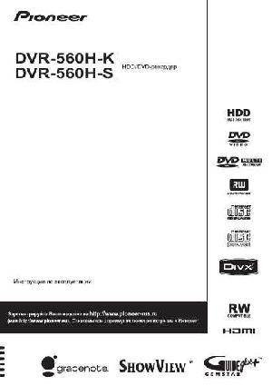 User manual Pioneer DVR-560H  ― Manual-Shop.ru