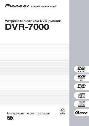 User manual Pioneer DVR-7000  ― Manual-Shop.ru