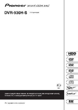 User manual Pioneer DVR-930H-S  ― Manual-Shop.ru