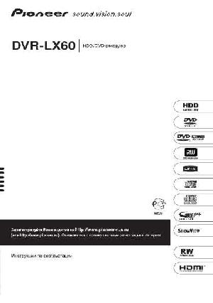 Инструкция Pioneer DVR-LX60  ― Manual-Shop.ru
