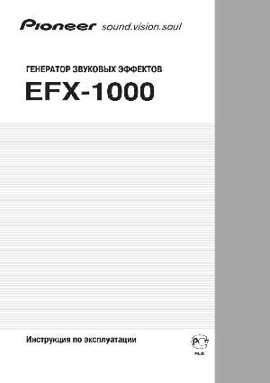 User manual Pioneer EFX-1000  ― Manual-Shop.ru