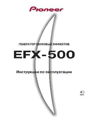 Инструкция Pioneer EFX-500  ― Manual-Shop.ru