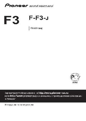 Инструкция Pioneer F-F3-J  ― Manual-Shop.ru