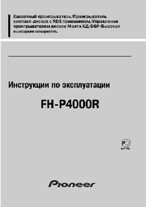 Инструкция Pioneer FH-P4000R  ― Manual-Shop.ru
