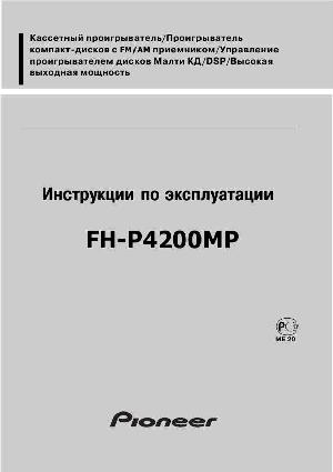 Инструкция Pioneer FH-P4200MP  ― Manual-Shop.ru