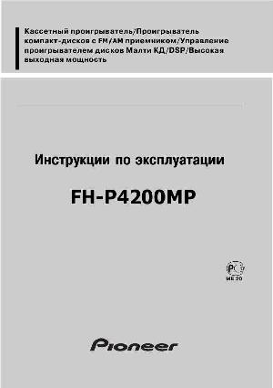 Инструкция Pioneer FH-P4200MP  ― Manual-Shop.ru