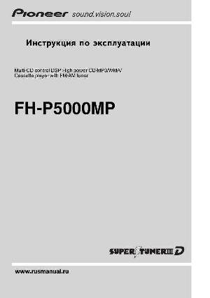 Инструкция Pioneer FH-P5000MP  ― Manual-Shop.ru