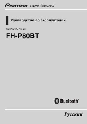 User manual Pioneer FH-P80BT  ― Manual-Shop.ru