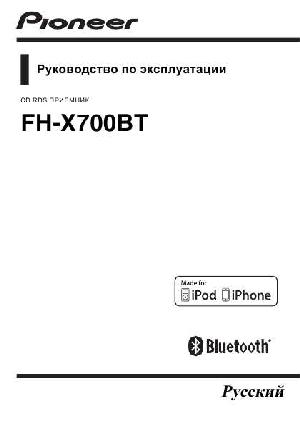 Инструкция Pioneer FH-X700BT  ― Manual-Shop.ru