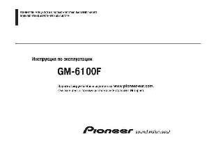 User manual Pioneer GM-6100F  ― Manual-Shop.ru