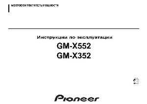 User manual Pioneer GM-X552  ― Manual-Shop.ru