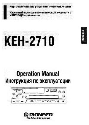 User manual Pioneer KEH-2710  ― Manual-Shop.ru