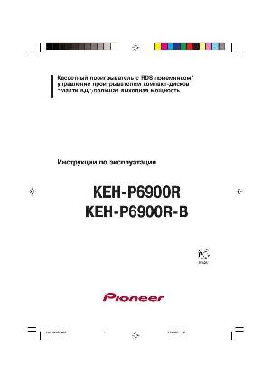 Инструкция Pioneer KEH-P6900R  ― Manual-Shop.ru