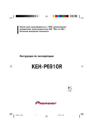 Инструкция Pioneer KEH-P6910R  ― Manual-Shop.ru