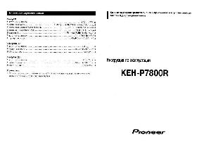 User manual Pioneer KEH-P7800R  ― Manual-Shop.ru