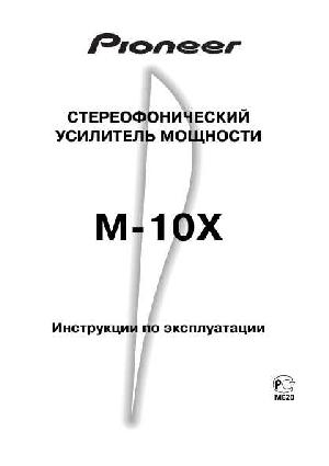 Инструкция Pioneer M-10X  ― Manual-Shop.ru