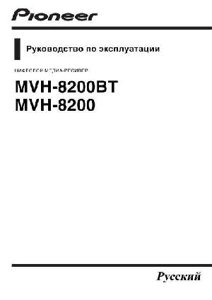 Инструкция Pioneer MVH-8200BT  ― Manual-Shop.ru