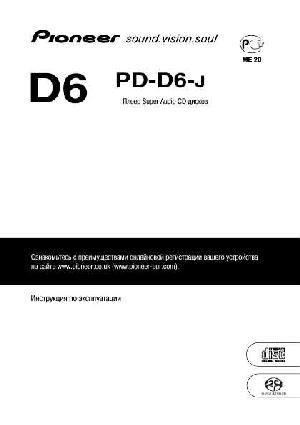 Инструкция Pioneer PD-D6-J  ― Manual-Shop.ru