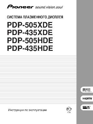 User manual Pioneer PDP-505HDE  ― Manual-Shop.ru