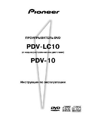 User manual Pioneer PDV-10 (LC10)  ― Manual-Shop.ru