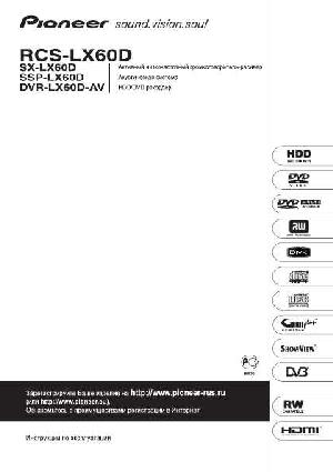 Инструкция Pioneer RCS-LX60D  ― Manual-Shop.ru