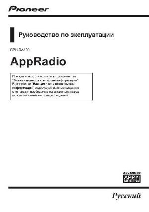 Инструкция Pioneer SPH-DA100  ― Manual-Shop.ru