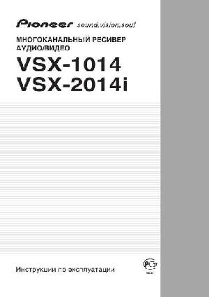 User manual Pioneer VSX-1014  ― Manual-Shop.ru