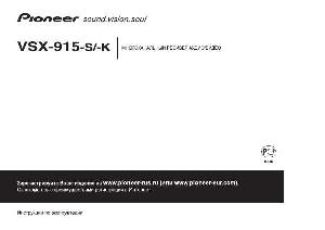 User manual Pioneer VSX-915 S/K  ― Manual-Shop.ru