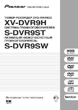 Инструкция Pioneer XV-DVR9H  ― Manual-Shop.ru