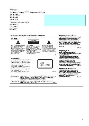 Инструкция Pioneer XV-EV61  ― Manual-Shop.ru