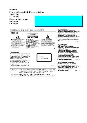 Инструкция Pioneer XV-EV500  ― Manual-Shop.ru