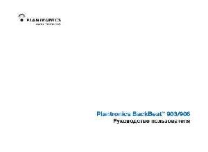 Инструкция Plantronics BackBeat 903  ― Manual-Shop.ru