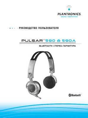 Инструкция Plantronics Pulsar 590  ― Manual-Shop.ru