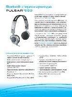 Инструкция Plantronics Pulsar 590 