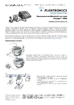 Инструкция Plantronics Voyager 510S  ― Manual-Shop.ru
