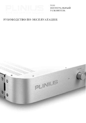 Инструкция Plinius 9100  ― Manual-Shop.ru