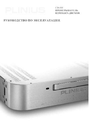 Инструкция Plinius CD-101  ― Manual-Shop.ru