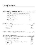 Инструкция Pocketbook 613 Basic 