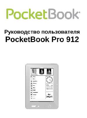 Инструкция Pocketbook Pro 912  ― Manual-Shop.ru