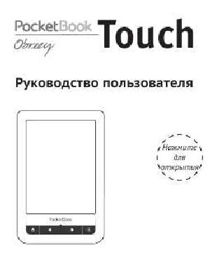 Инструкция Pocketbook Touch  ― Manual-Shop.ru