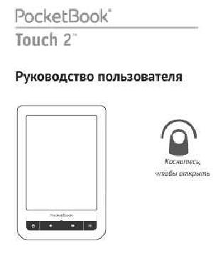 User manual Pocketbook Touch 2  ― Manual-Shop.ru
