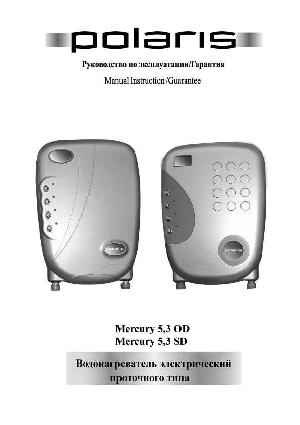 Инструкция Polaris Mercury 5.3 OD/SD  ― Manual-Shop.ru
