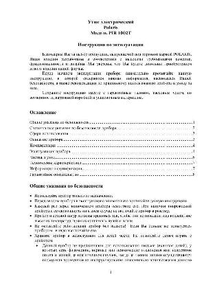 Инструкция Polaris PIR-1002T  ― Manual-Shop.ru